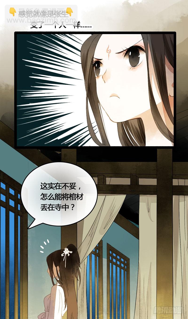 本仙女的棺材板压不住了！-第34话