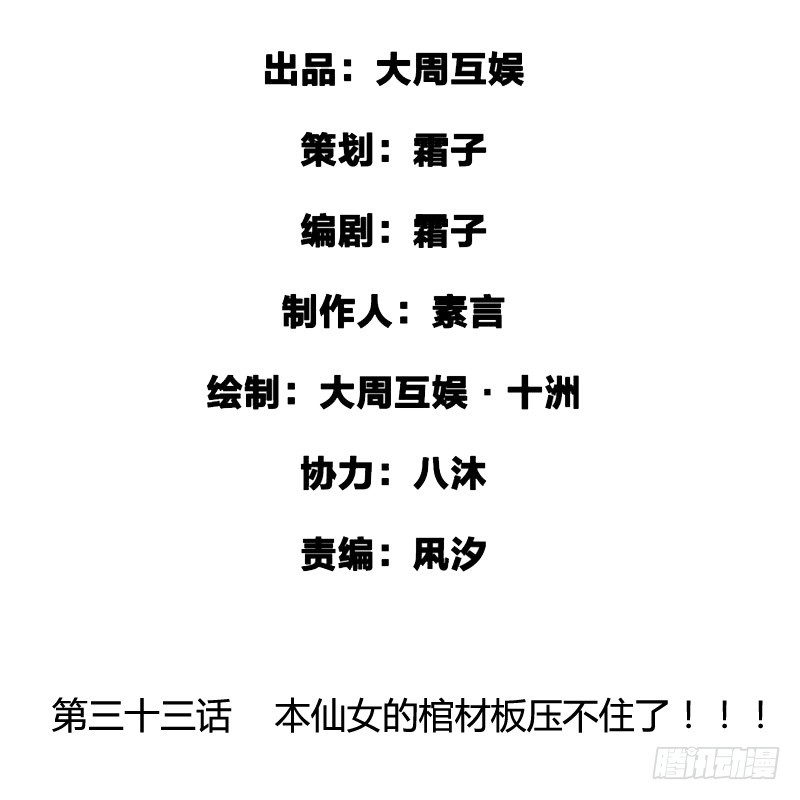 本仙女的棺材板压不住了！-第34话