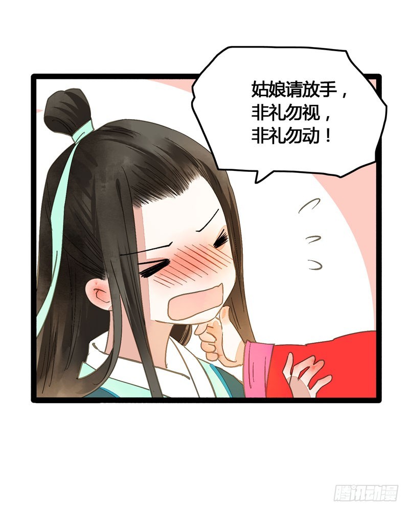 温香软玉来袭的日日夜夜-第36话