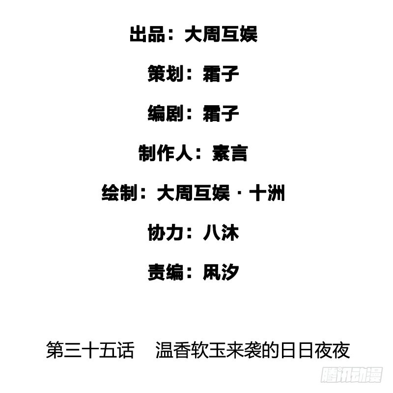 温香软玉来袭的日日夜夜-第36话