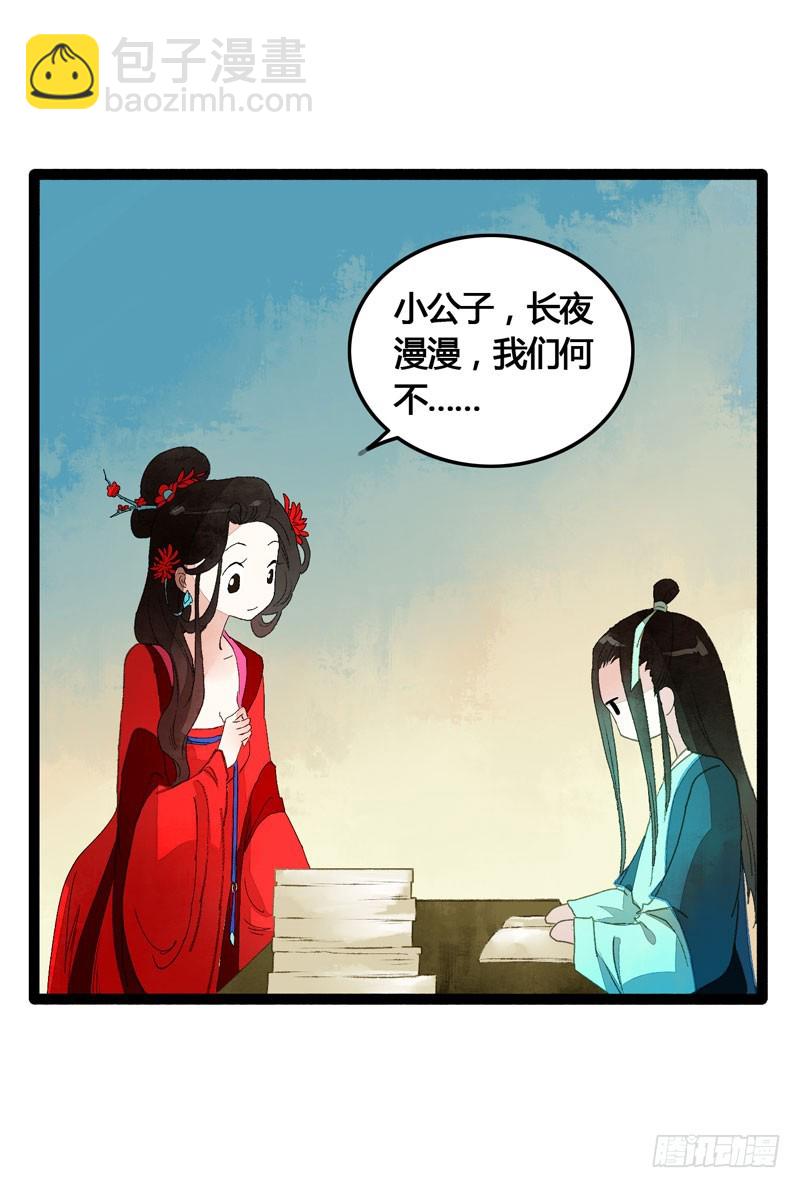 温香软玉来袭的日日夜夜-第36话