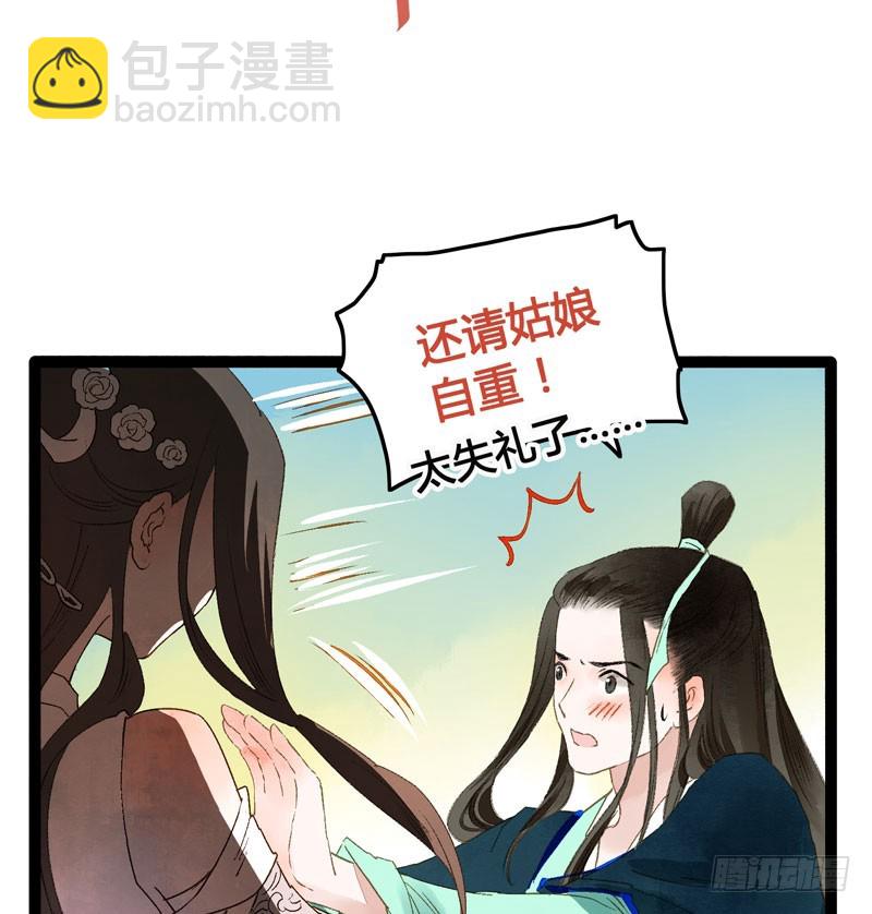 来呀！红袖添香呀！-第38话