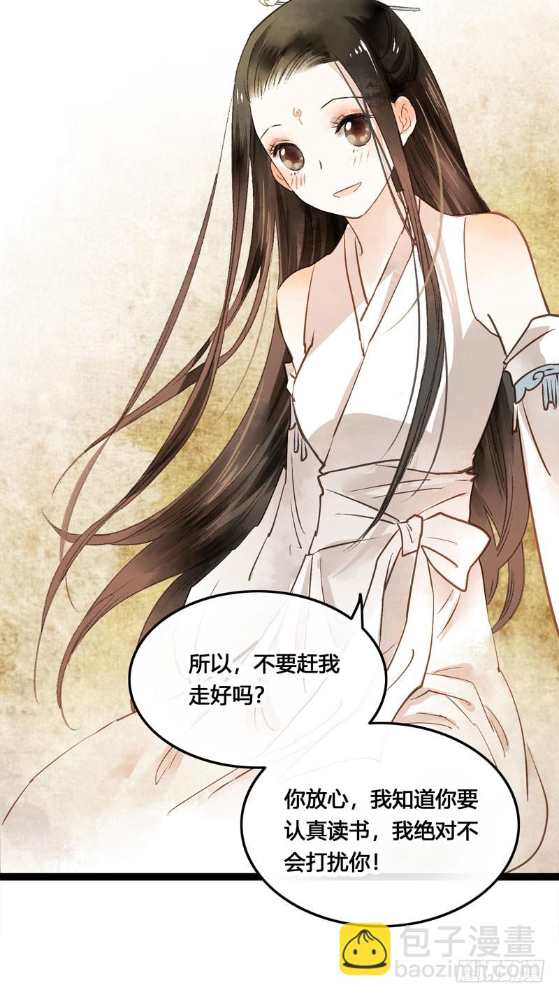 来呀！红袖添香呀！-第38话