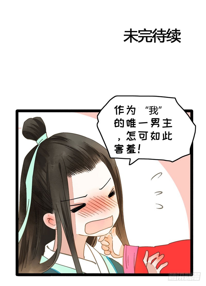 来呀！红袖添香呀！-第38话