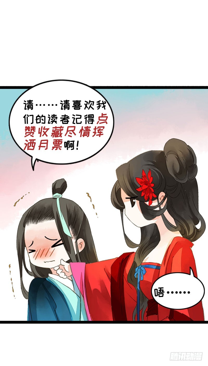 来呀！红袖添香呀！-第38话