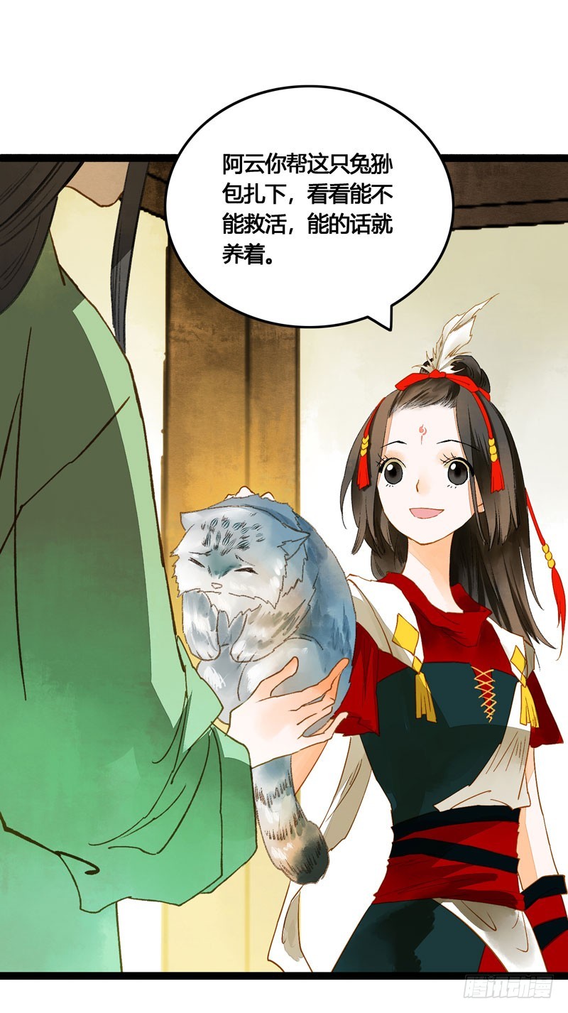 姑娘，我是你当年救下的小可爱呀！-第44话