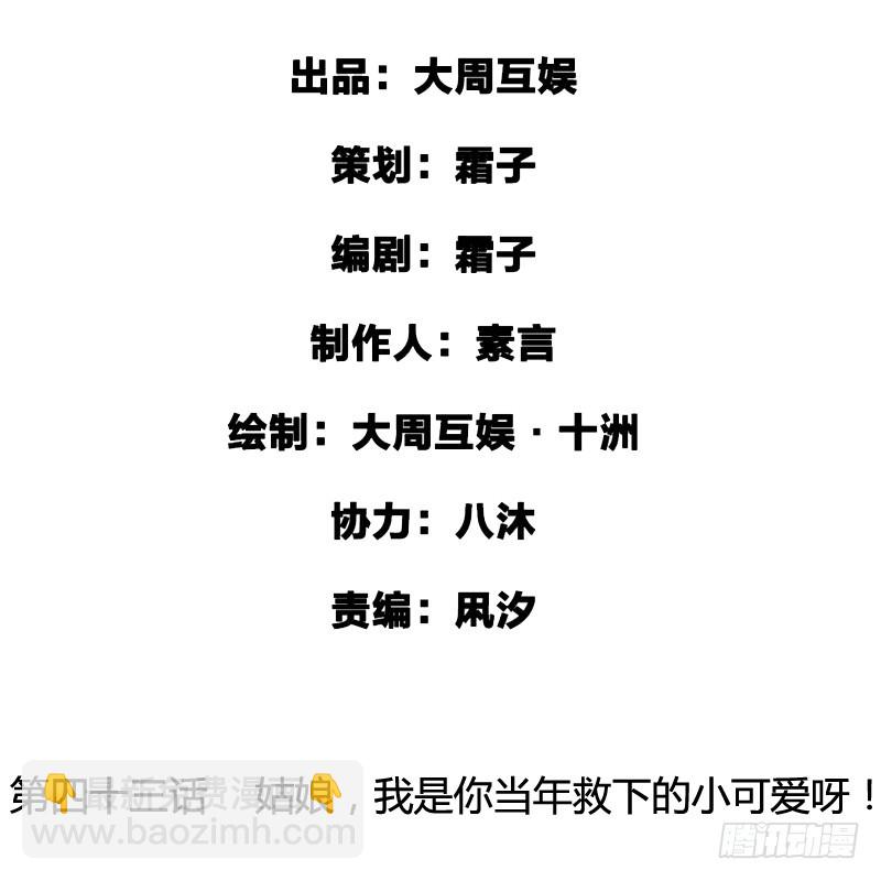 姑娘，我是你当年救下的小可爱呀！-第44话