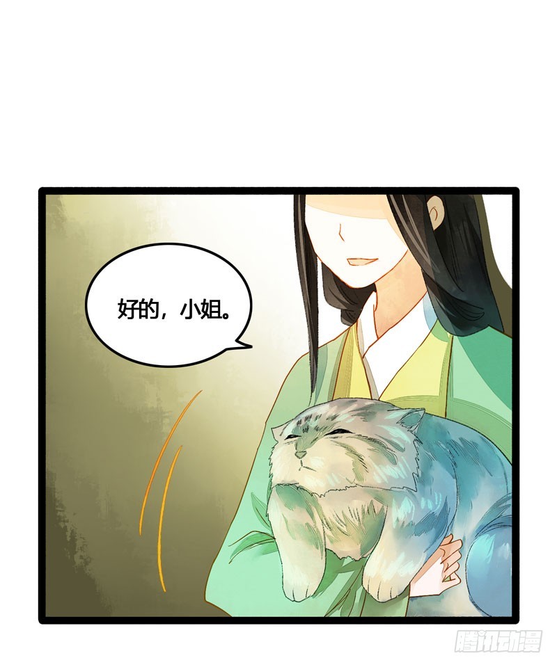 姑娘，我是你当年救下的小可爱呀！-第44话