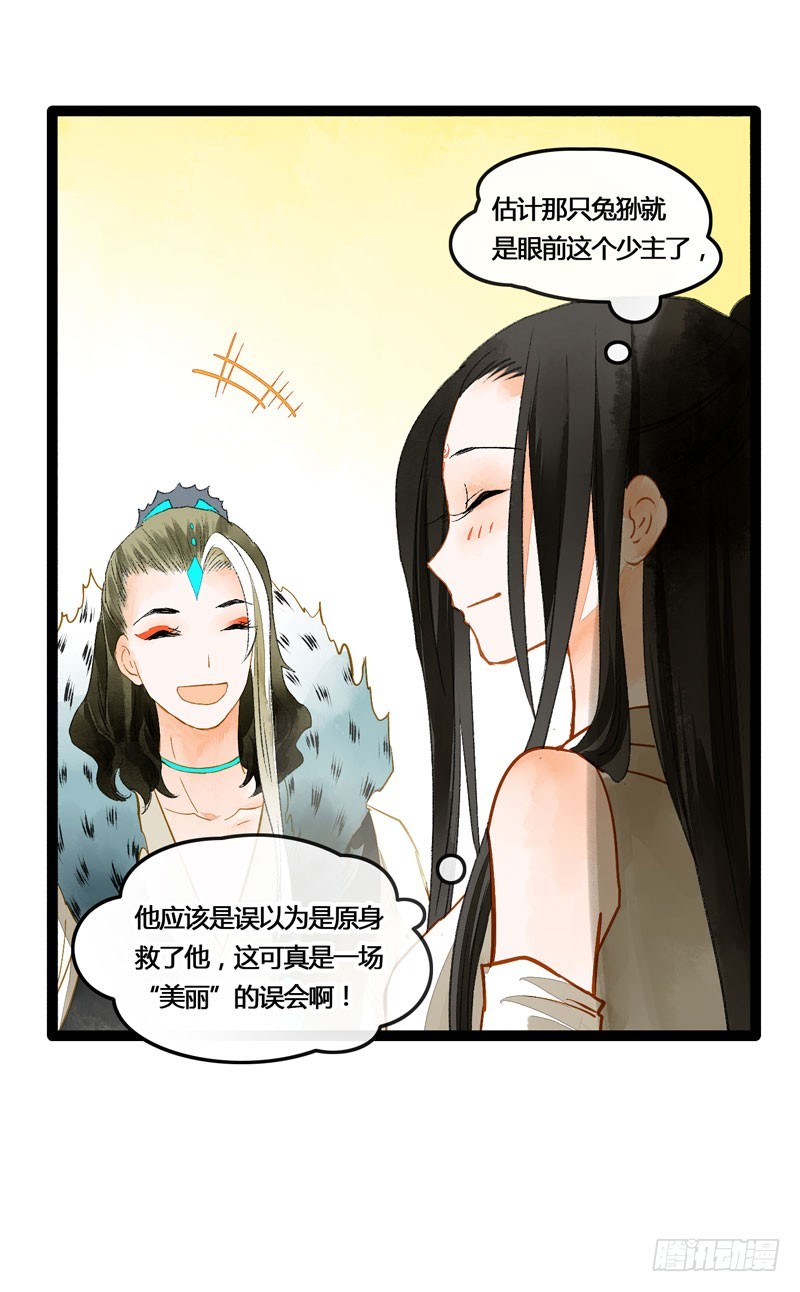 姑娘，我是你当年救下的小可爱呀！-第44话