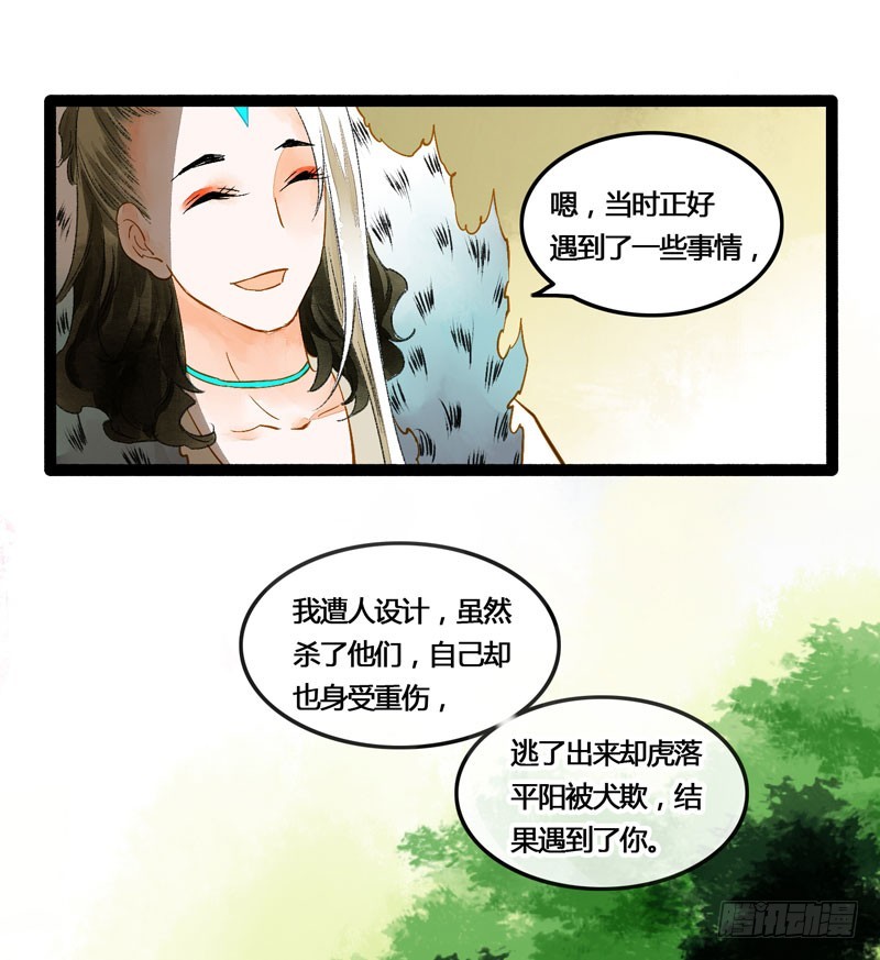 姑娘，我是你当年救下的小可爱呀！-第44话