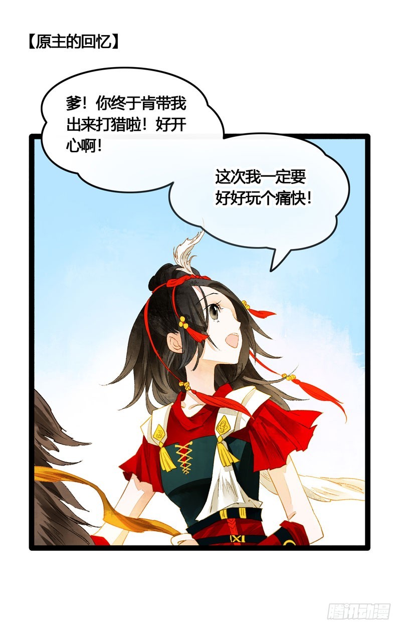 姑娘，我是你当年救下的小可爱呀！-第44话