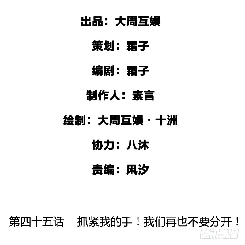 抓紧我的手！我们再也不要分开！-第46话