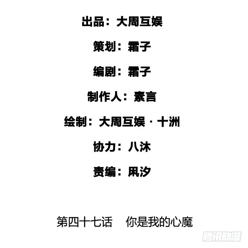 你是我的心魔！-第48话