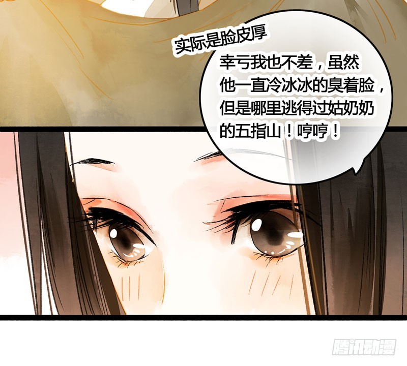 你是我的心魔！-第48话