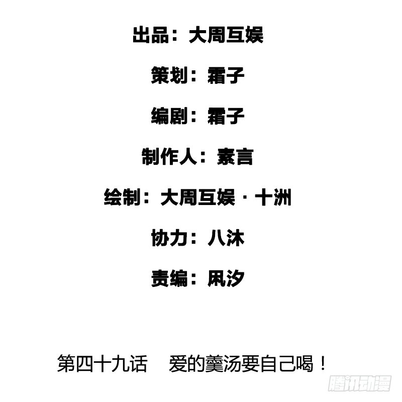 爱的羹汤要自己喝！-第50话