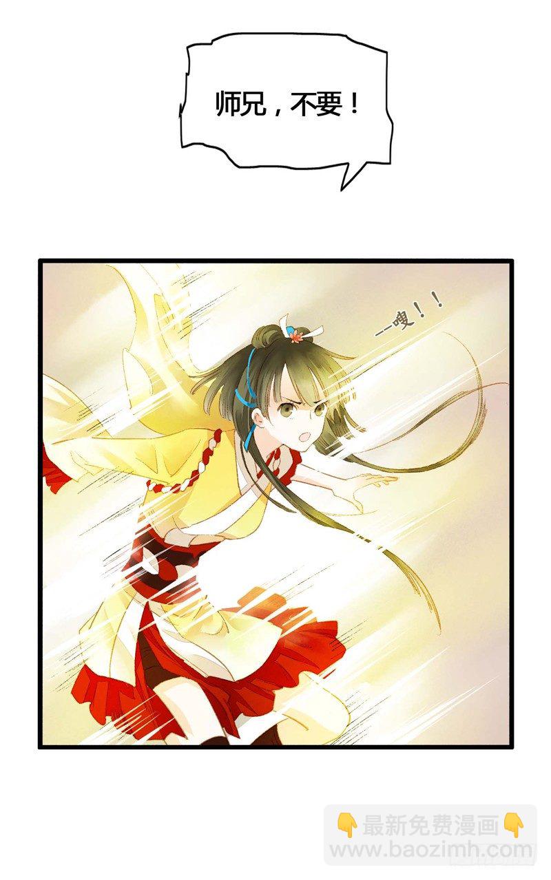 师兄别急！书生和美人都是你哒(1/2)-第6话