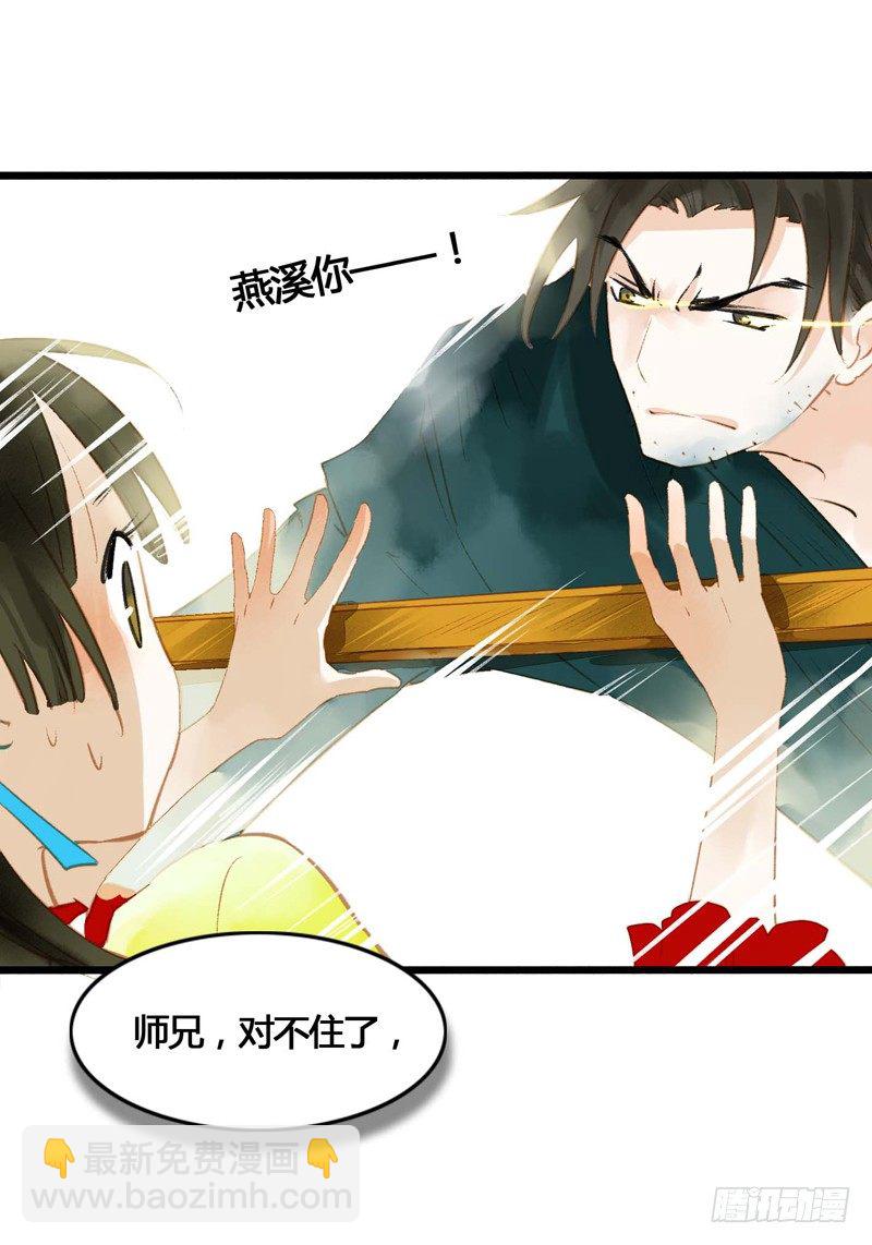 师兄别急！书生和美人都是你哒(1/2)-第6话