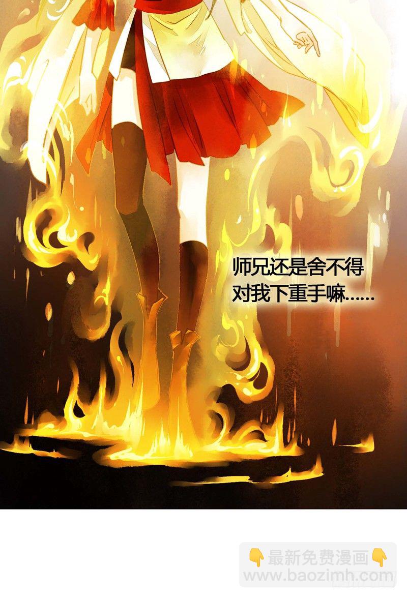 师兄别急！书生和美人都是你哒(1/2)-第6话