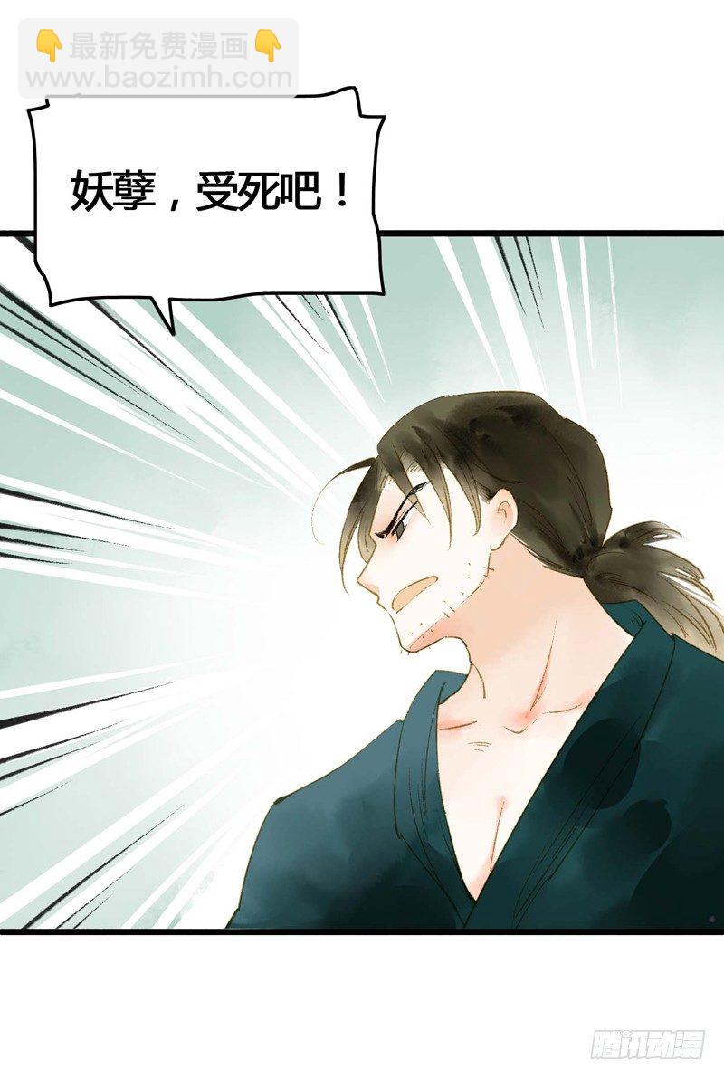 师兄别急！书生和美人都是你哒(1/2)-第6话