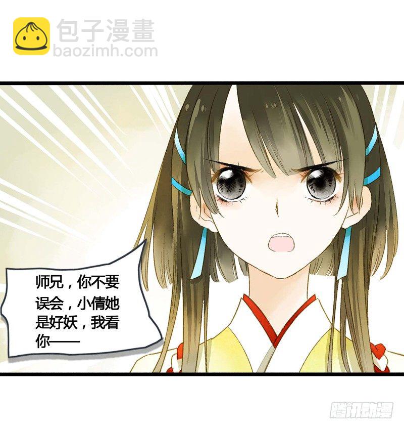 师兄别急！书生和美人都是你哒(1/2)-第6话