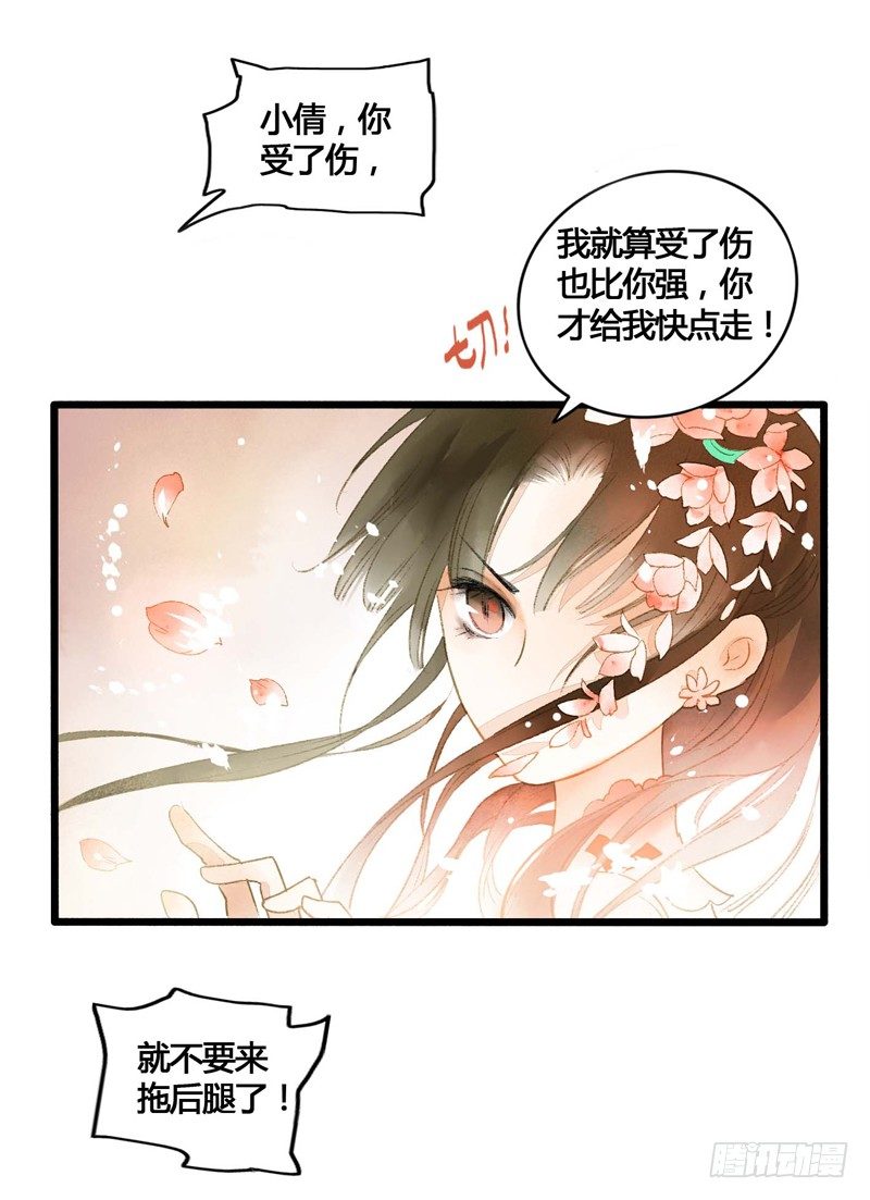 师兄别急！书生和美人都是你哒(1/2)-第6话