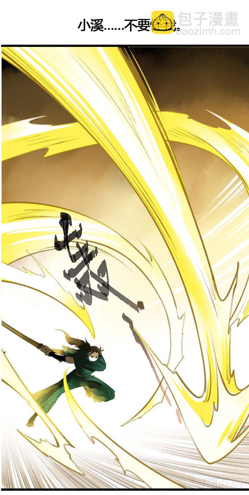 师兄别急！书生和美人都是你哒(1/2)-第6话