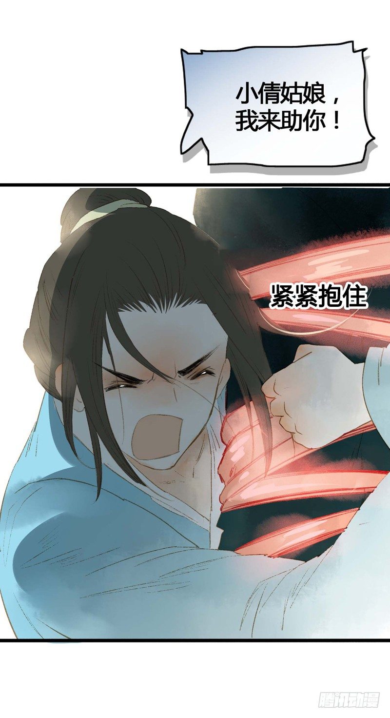 师兄别急！书生和美人都是你哒(1/2)-第6话