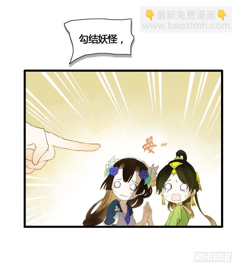 师兄别急！书生和美人都是你哒(1/2)-第6话