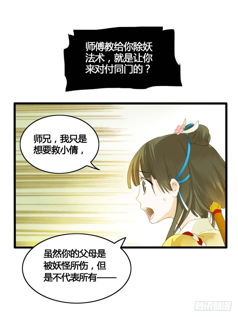 师兄别急！书生和美人都是你哒(1/2)-第6话