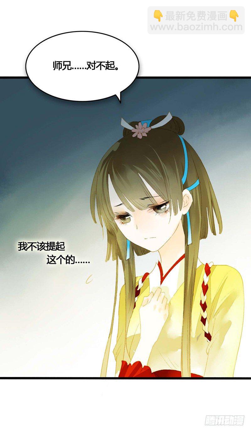 师兄别急！书生和美人都是你哒(1/2)-第6话