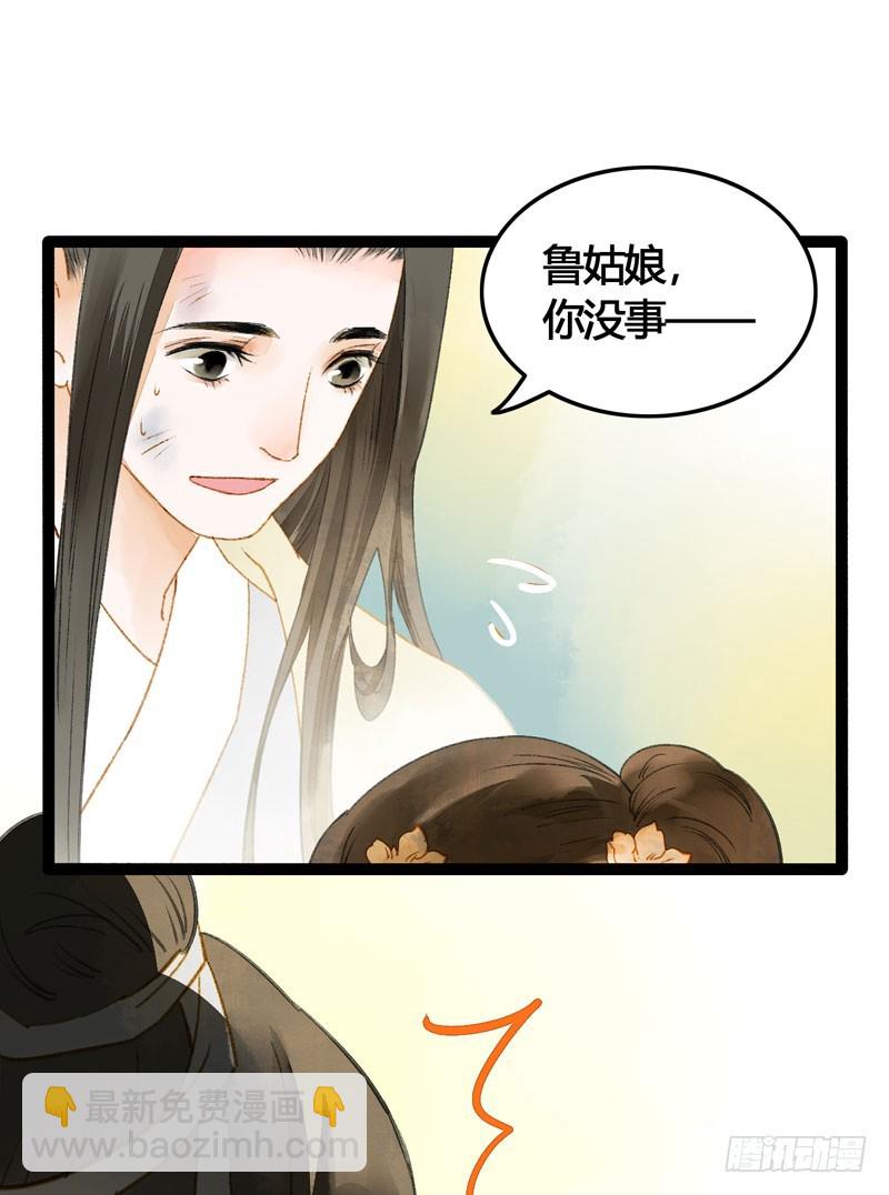 Don't 害怕！我来救你！-第54话