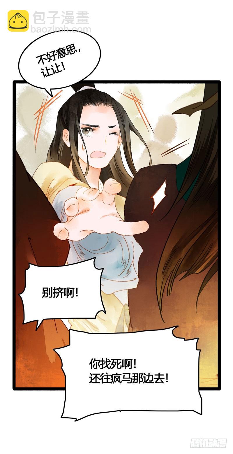 Don't 害怕！我来救你！-第54话