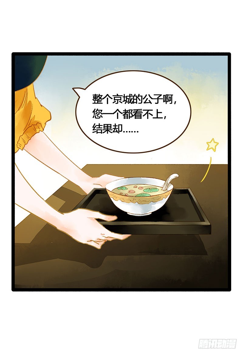 惊！情敌登场？！-第56话