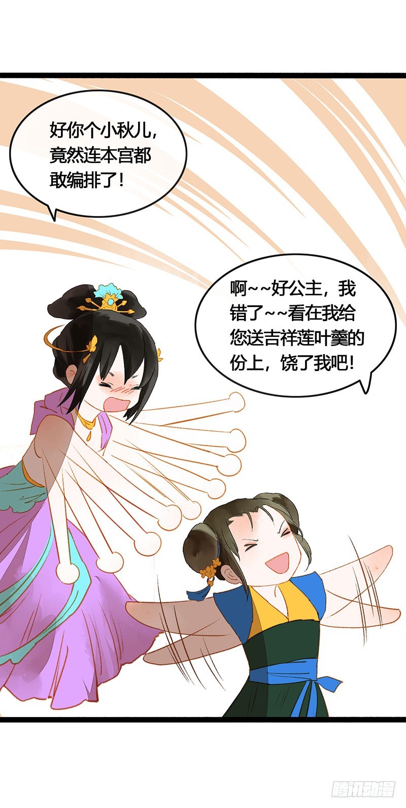 惊！情敌登场？！-第56话