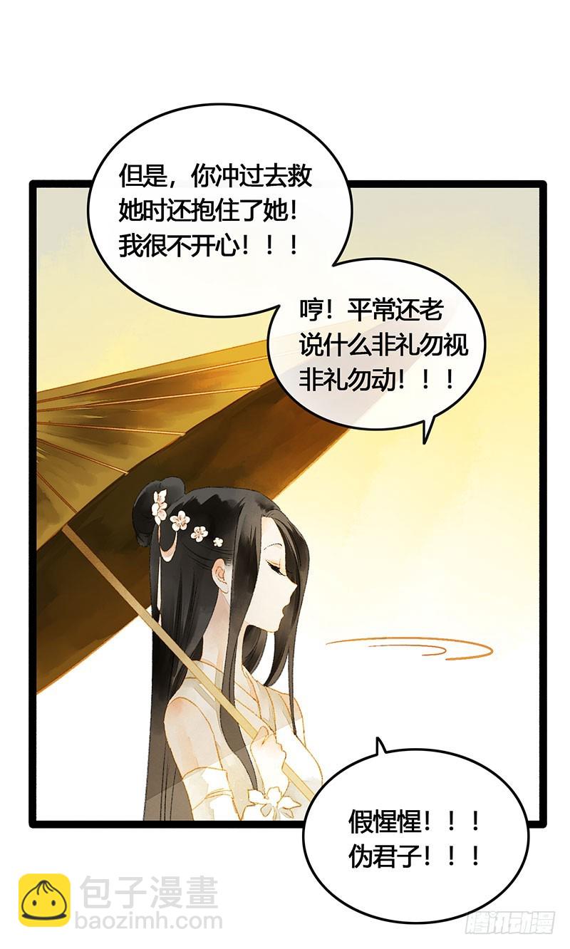 惊！情敌登场？！-第56话