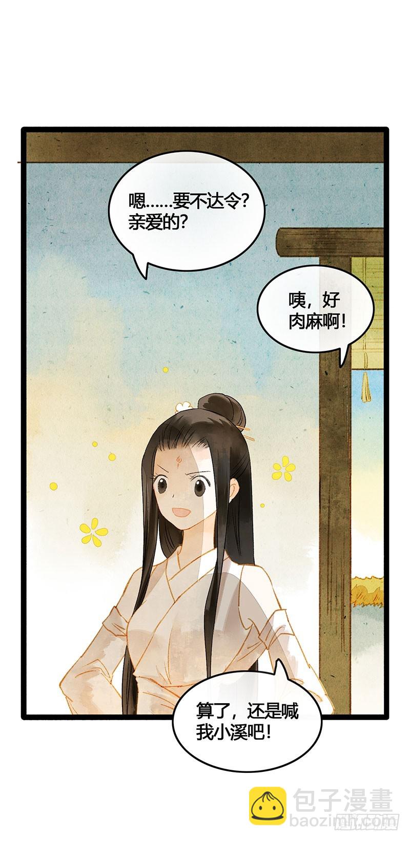 衣带渐宽，钟情唯你-第58话