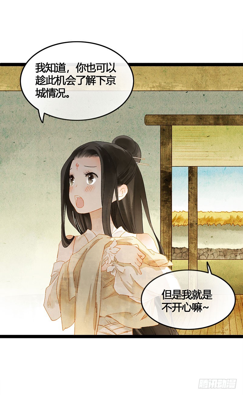 衣带渐宽，钟情唯你-第58话