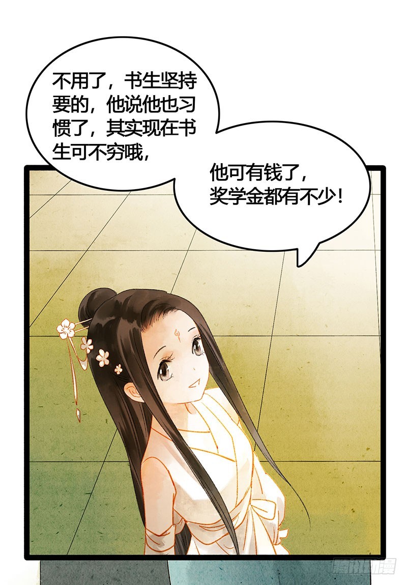 公子，你成功地引起了我的兴趣！-第60话