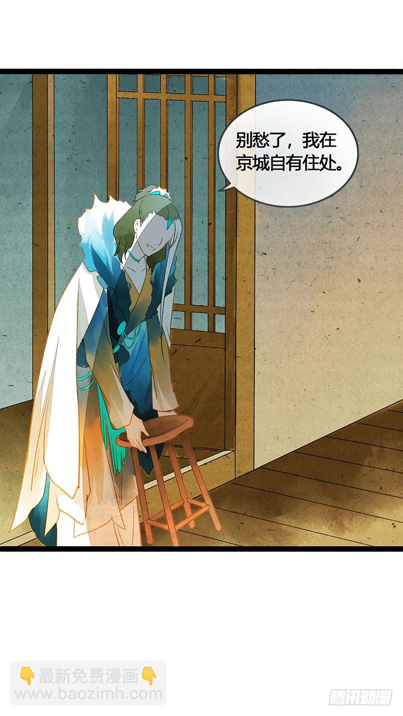 公子，你成功地引起了我的兴趣！-第60话