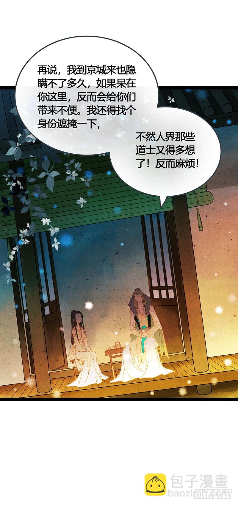 公子，你成功地引起了我的兴趣！-第60话