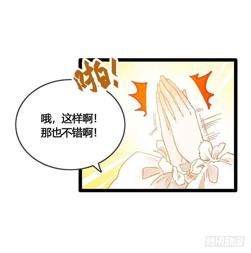 公子，你成功地引起了我的兴趣！-第60话