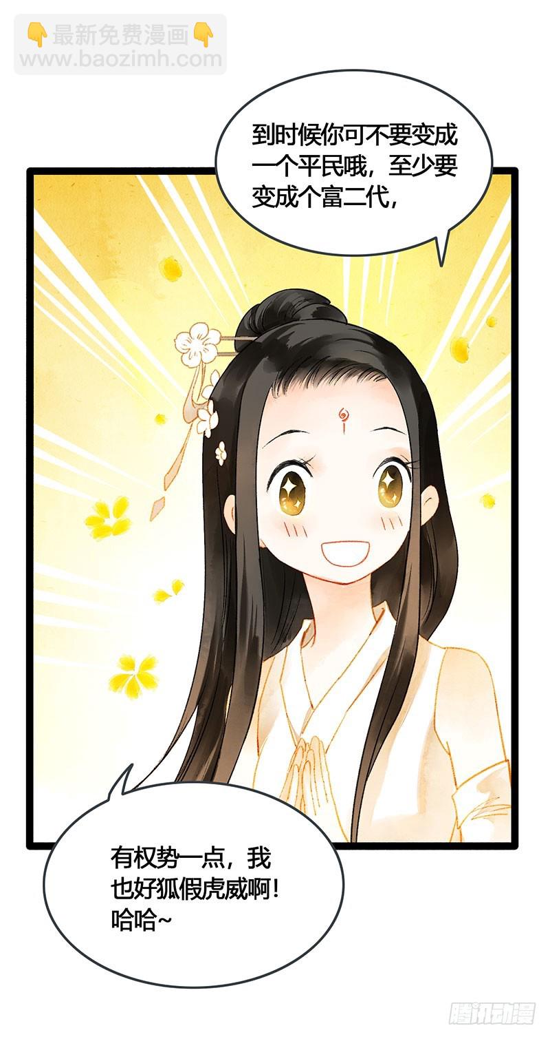 公子，你成功地引起了我的兴趣！-第60话