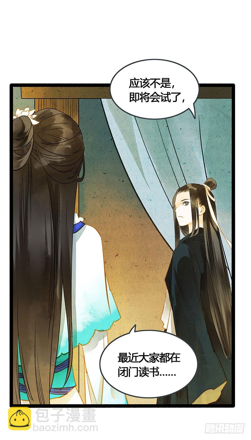 公子，你成功地引起了我的兴趣！-第60话