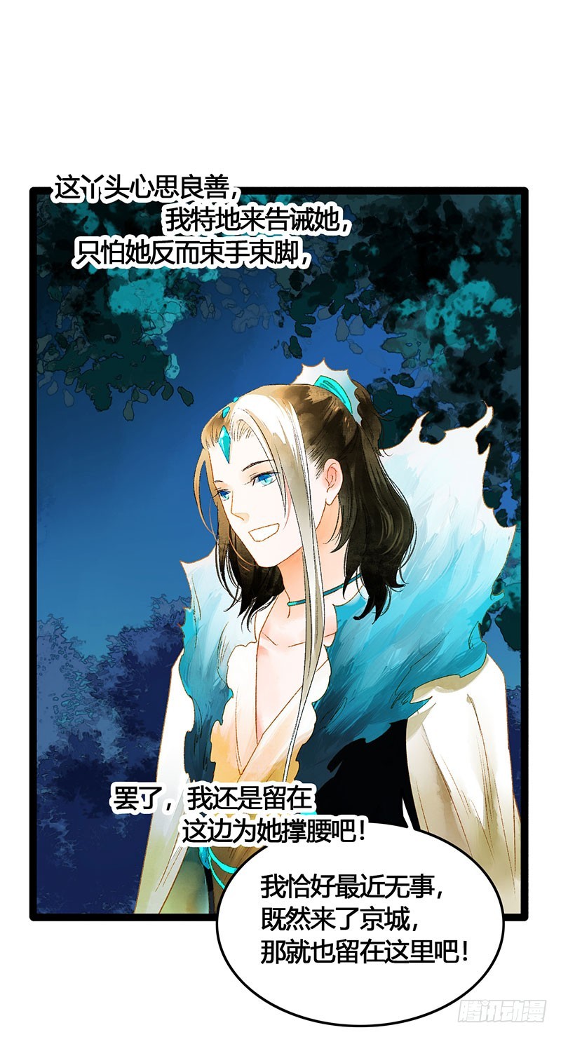 公子，你成功地引起了我的兴趣！-第60话