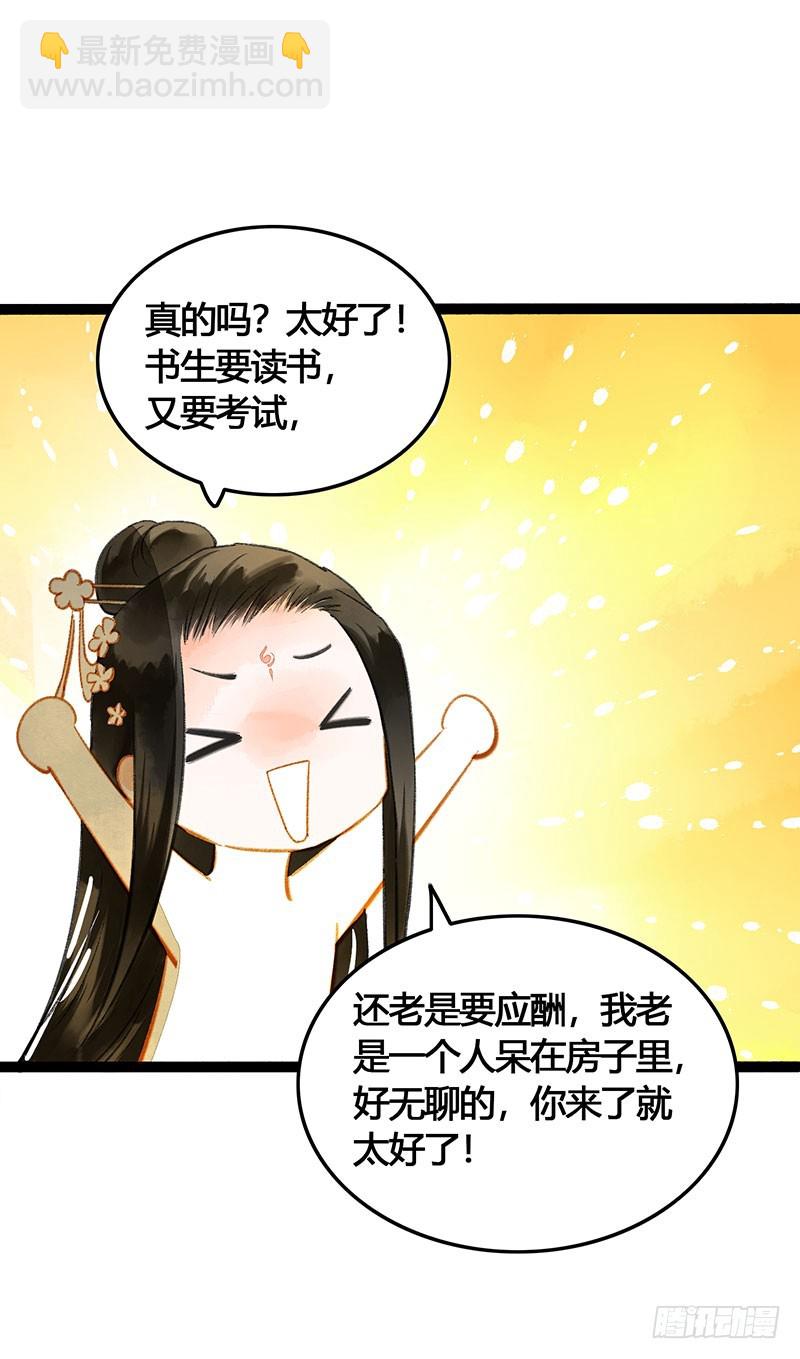 公子，你成功地引起了我的兴趣！-第60话