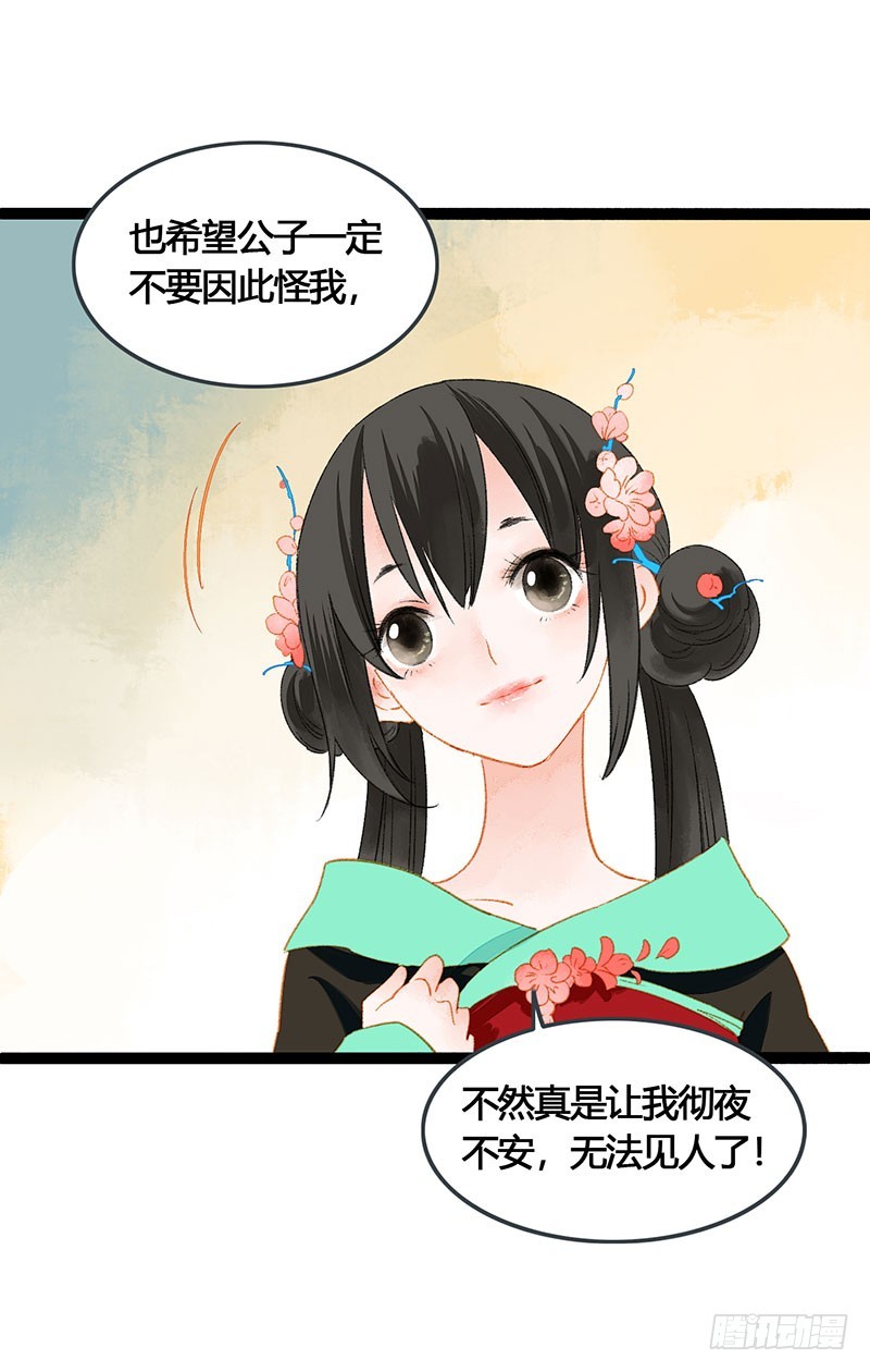 总有公主惦记我的书生！(1/2)-第62话