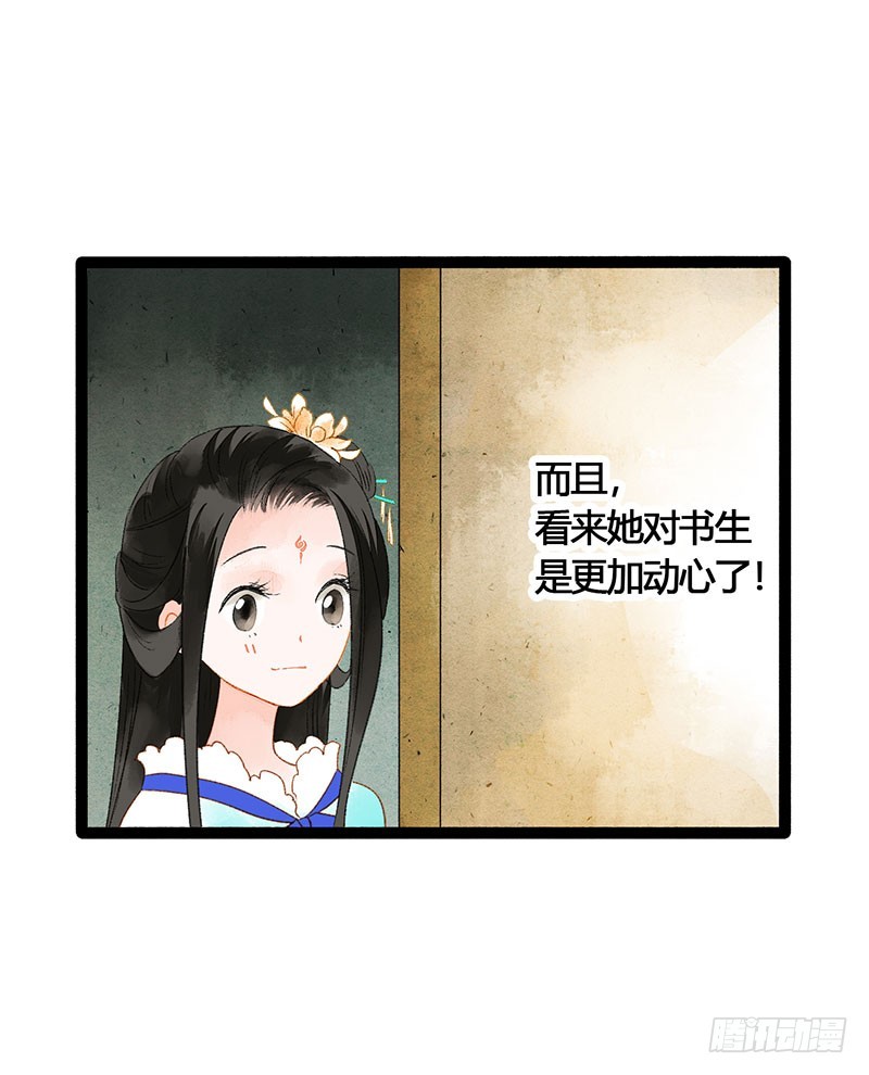 总有公主惦记我的书生！(1/2)-第62话