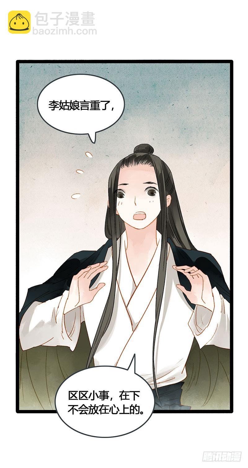 总有公主惦记我的书生！(1/2)-第62话