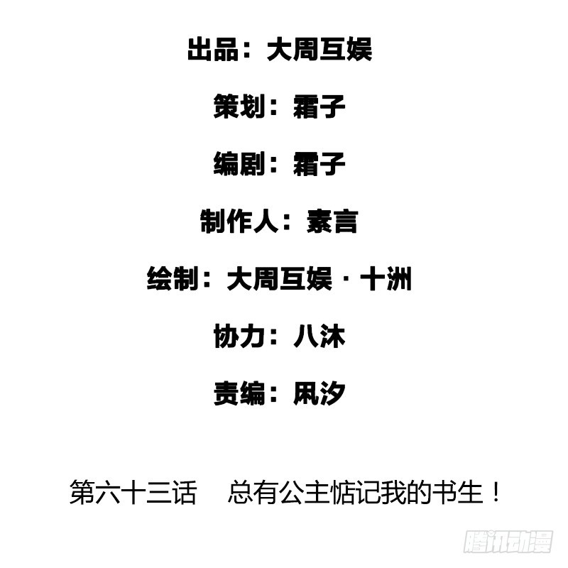 总有公主惦记我的书生！(1/2)-第62话