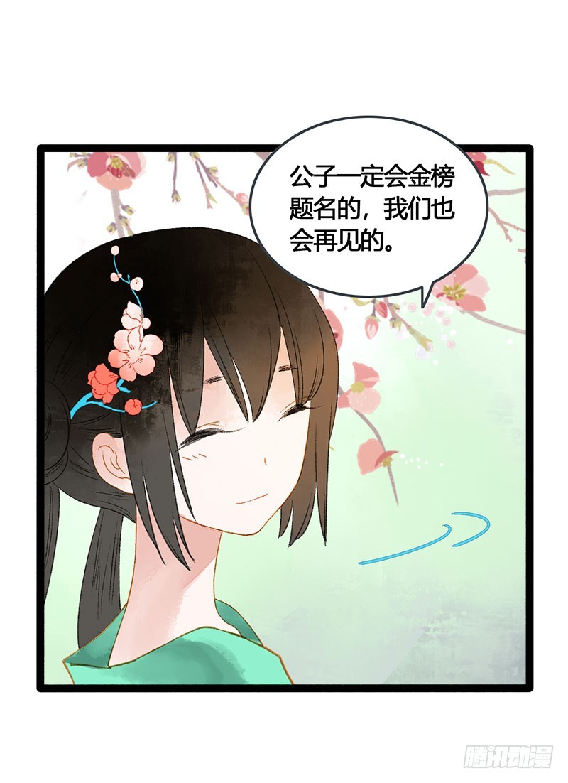 总有公主惦记我的书生！(1/2)-第62话